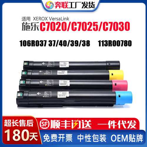 适用施乐C7025粉盒C7020/C7030粉筒113R00782感光鼓架106R03737