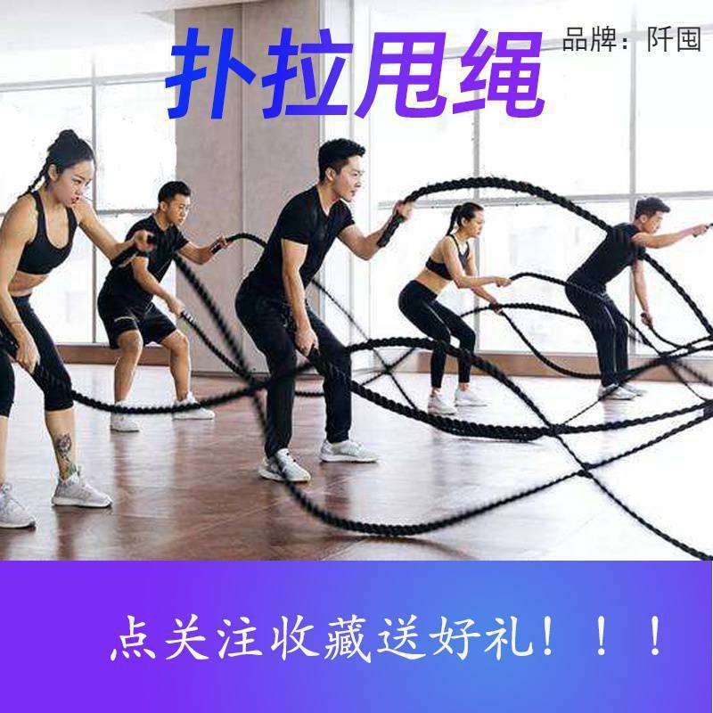 战斗绳战绳健身甩大绳格斗绳家用体能训练器材力量绳健身房臂力绳