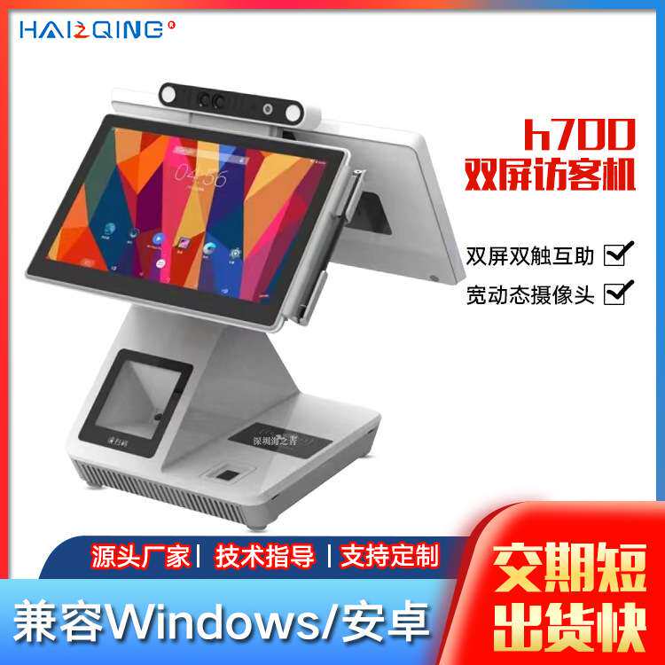 政务访客机 海之青供应 身份证采集信息系统 人证合一双屏访客机