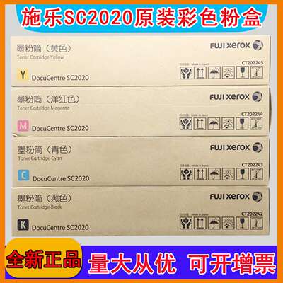 富士胶片SC2020粉盒原装ct202242 2243粉盒施乐2020墨粉彩色粉筒