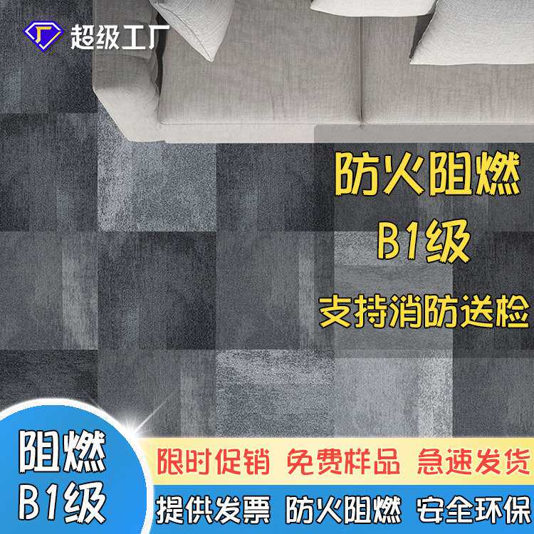 办公室地毯b1级防火阻燃pvc尼龙办公拼接方块商用公司写字楼满铺