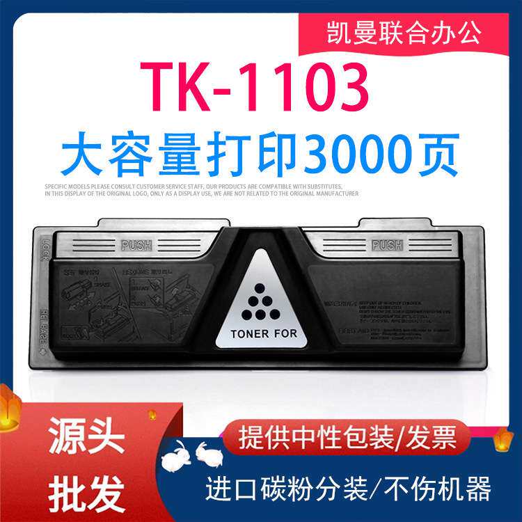 适用京瓷TK-1103粉盒FS1024mfp墨粉盒tk1133 1130MFP 1030MFP墨盒