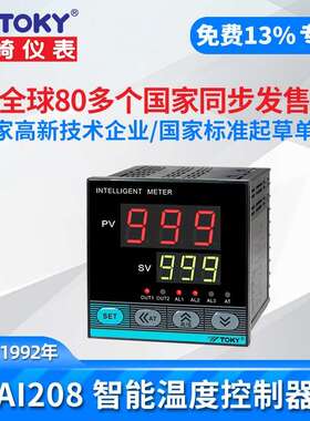 东崎AI208-4/6/7/9-RB10智能温控仪表升级款AI208X-4/6/7/9-MB10