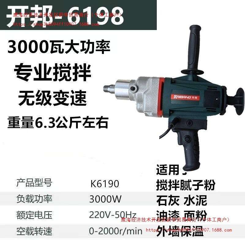开邦K6198专业经久耐用搅拌机3000W功率手持式搅拌器无极变速