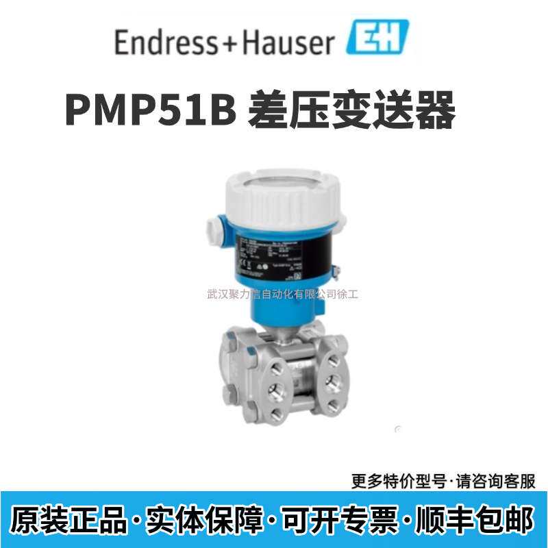 德国 E+H差压变送器 PMD55B-AABACBH37FCASAJA1D+VD  原装现货