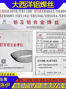 现货CHG-Al 4047铝焊丝 铝合金氩弧焊丝SAl4047 纯铝铝硅铝镁焊丝