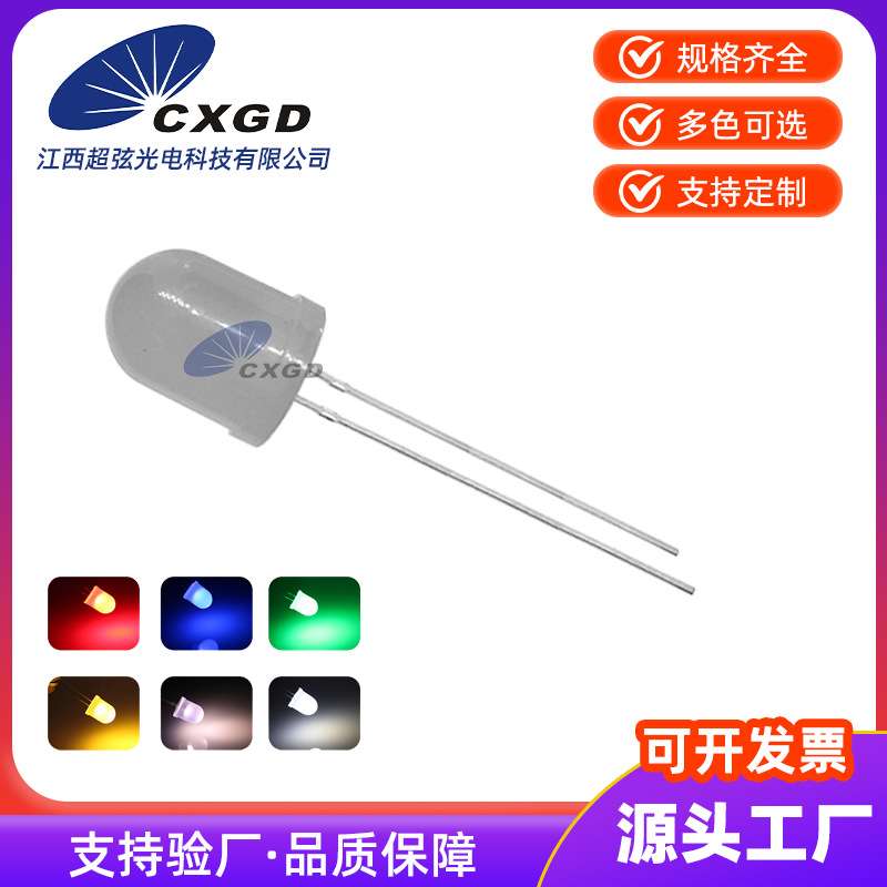 工厂LED发光二极管F10灯珠10mm圆头雾状长脚有边多彩高亮led灯珠