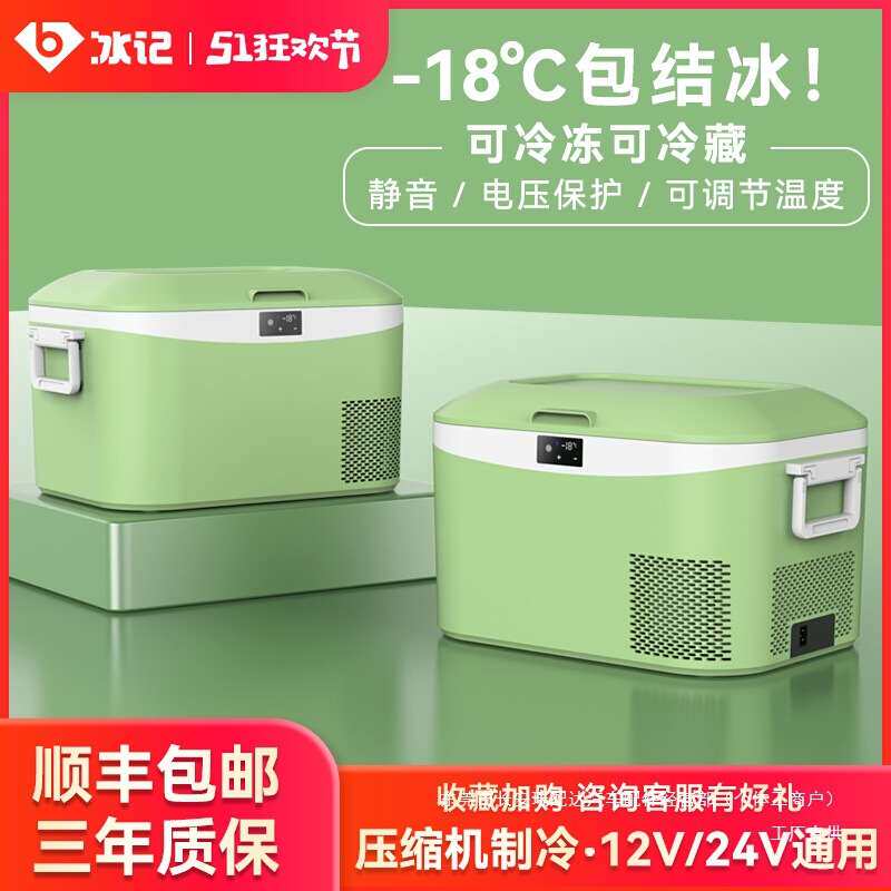 冰记2025新款车载冰箱车家两用12v24v220v压缩机制冷户外小型瑞配