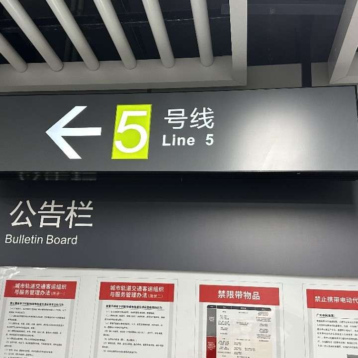 地铁轨行区广告灯箱公共区导向标识路引系统厂家直销