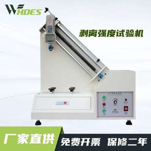 90度剥离强度试验机 胶带铜泊拉力测试机 层间剥离力电动测试机.