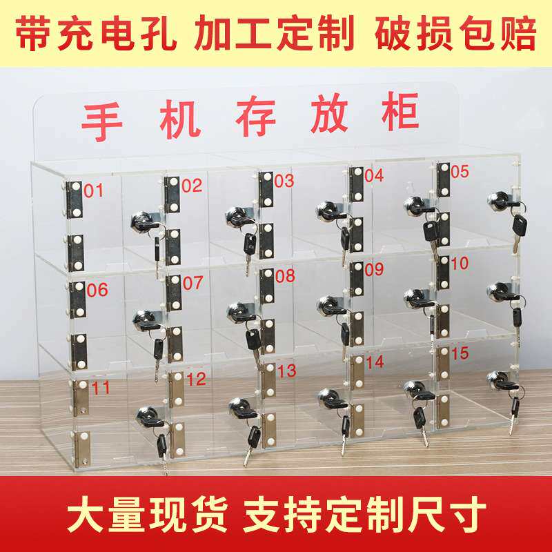 手机存放柜带充电孔桌面透明亚克力储物收纳柜员工带锁保管箱多款