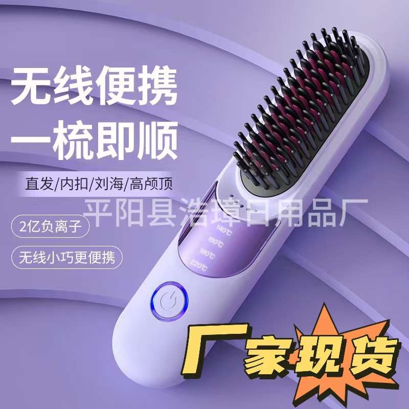 直发梳无线负离子不伤发直发卷发两用神器蓬松防静电家用便携梳子