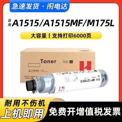 适用理光MP1270碳粉MP1515墨粉1515MF墨粉筒161F MP175L粉盒墨盒