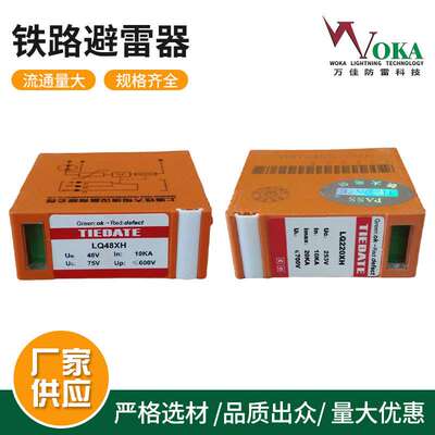 LQ380XHFM LQ600XHFM浪涌保护器 LQ-48LEU  LQ-48XCZ防雷元器件