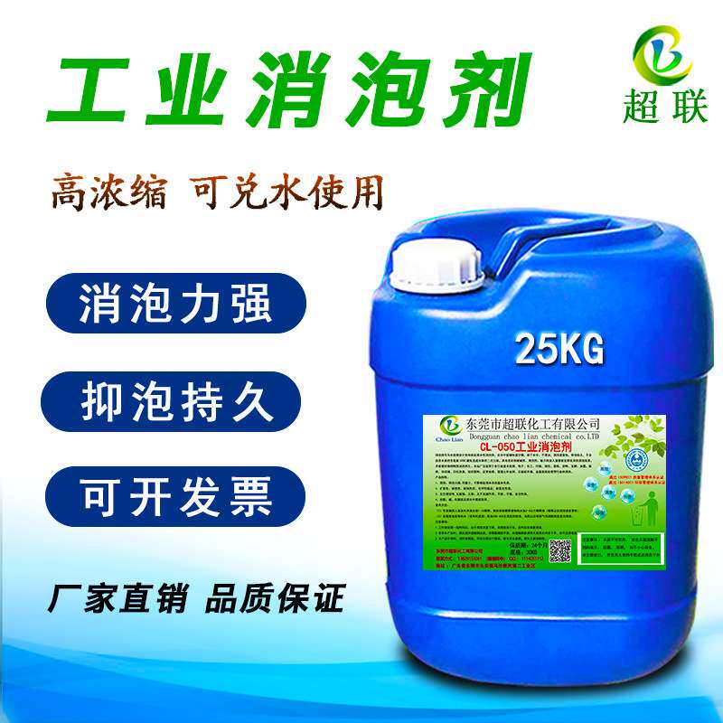 工业有机硅消泡剂污水处理化泡剂除泡王线切割液涂料废水消泡剂
