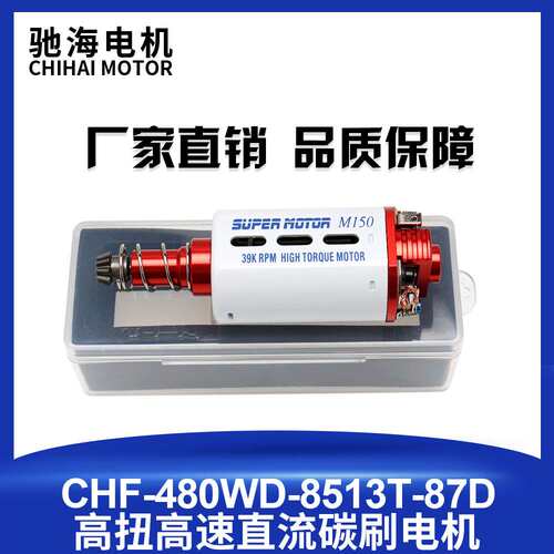 se小月亮 司骏 LDX 长轴高扭480电机红白金39000 238 SVT火控马达