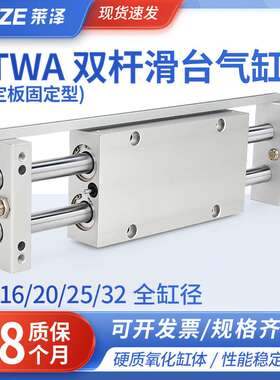 莱泽气动双杆双轴滑台气缸STWB10/16/20/25/32-25/50/75/100/125S