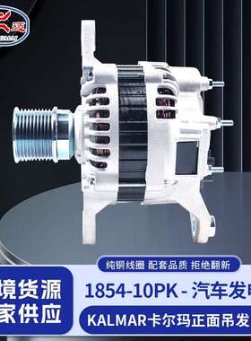 KALMAR卡尔玛正面吊发电机沃尔卧TAD851VE发电机A004TR6493发电机