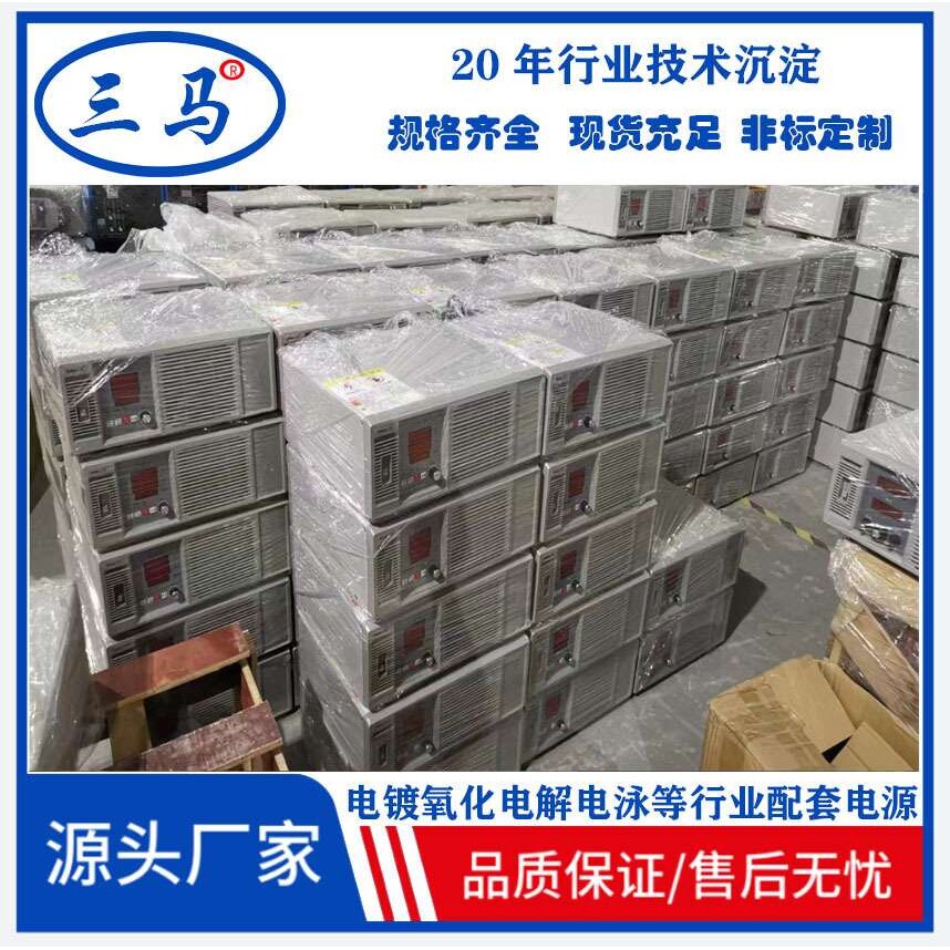 镀镍电源整流器 黑镍多层镍电镀节能足功率风冷式带计时温控 三马