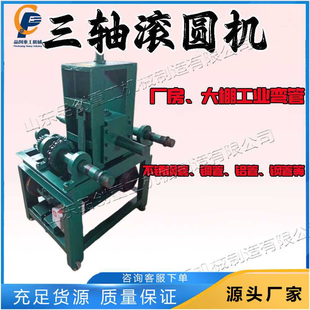 不锈钢小型滚圆机 电动滚动式弯管机 五金制品大棚三轴弯拱机,玩具/童车/益智/积木/模型,遥控车升级件/零配件,淘宝优惠券,粉丝福利购,淘宝优惠卷