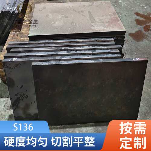 模具钢S136熟料冲子料 冲头料 已热处理料 真空淬火钢HRC51-53度