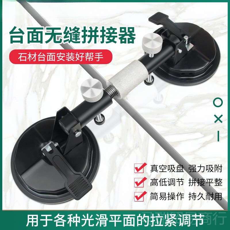 台面拉紧器石英石无缝拼接瓷砖拼缝神器玻璃吸盘调平器