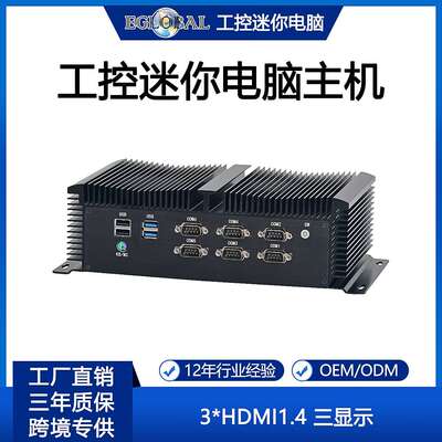 十代10200H/10750H微型工业电脑双网6串口三屏显示嵌入式迷你电脑