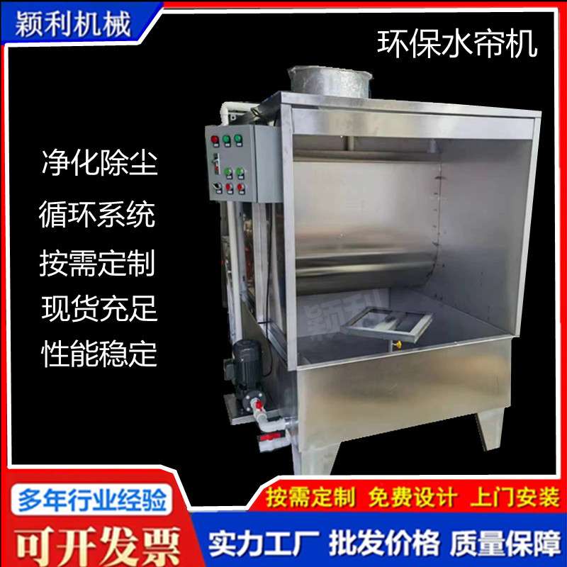 现货1.2米不锈钢水帘柜防腐蚀喷漆柜工业摆件表面喷涂柜抛光打磨