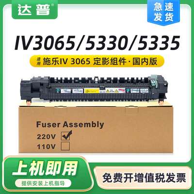 适用施乐3065定影组件IV 3060 5335 5330 5325四代机复印机定影器