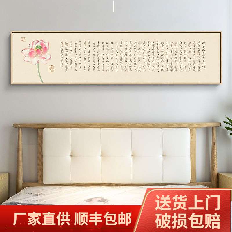 新中式床头画卧室房间装饰画温馨壁画横幅酒店宾馆挂画横版长条画