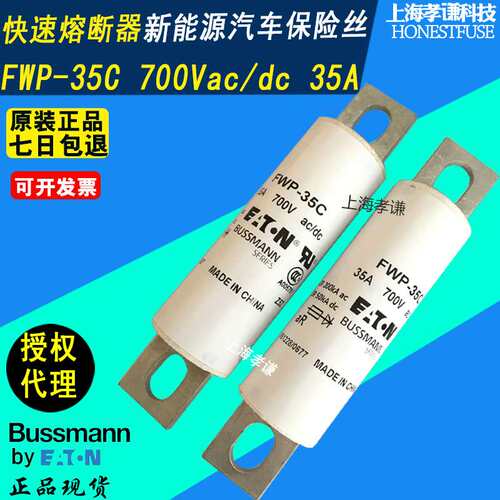 BUSSMANN快速熔断器FWP-35C-40C-50C-60C-70C-80C螺栓式700VAC/DC