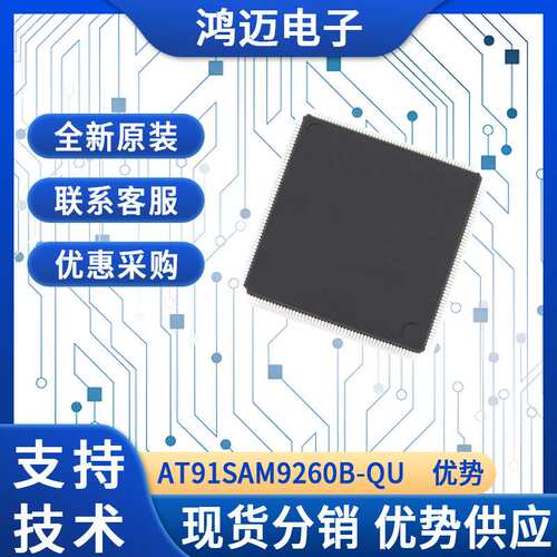 AT91SAM9260B-QU芯片 安全监控仪器仪表工业自动化芯片 大量现货