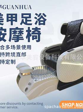 脚池修脚椅 Pedicure Chair按摩洗脚电动沐足Spa salon美甲沙发