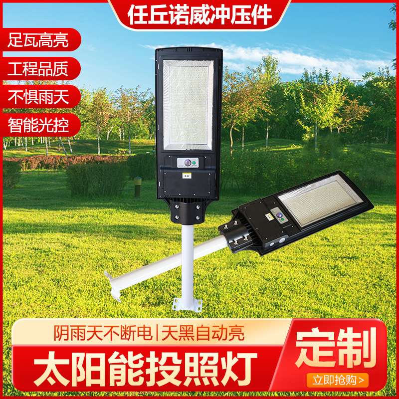 太阳能投照灯户外防水人体感应路灯农村家用庭院投光灯超亮