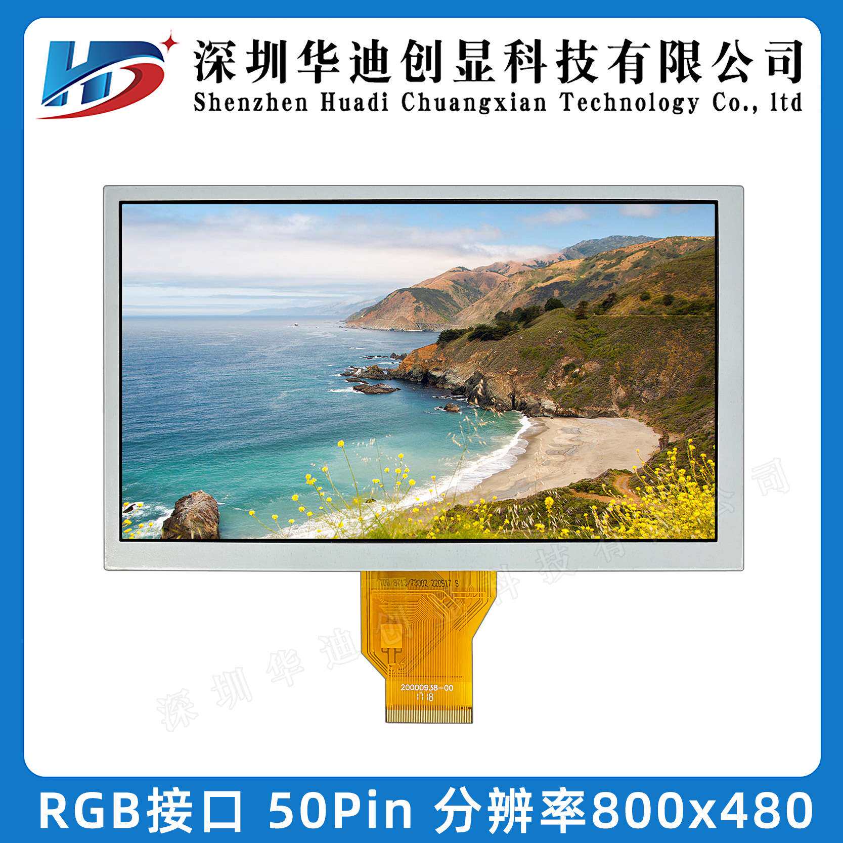 8寸TFT显示屏AT080TN64工控数码液晶屏RGB 50pin 800X480分辨率