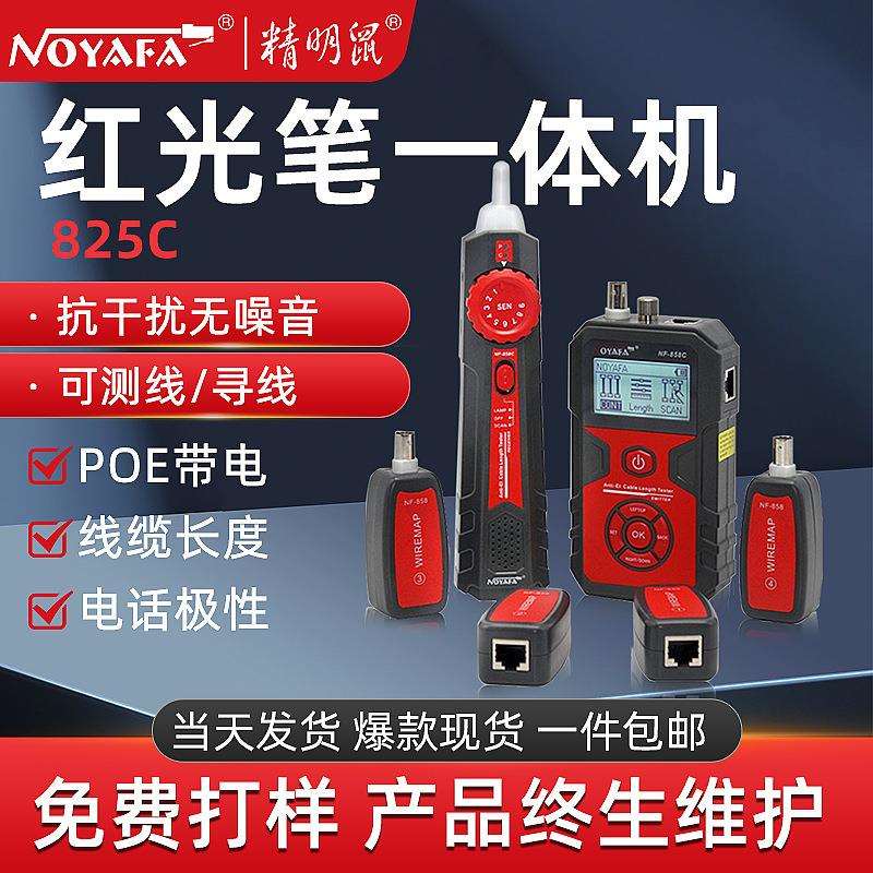 精明鼠加工NF-858C寻线仪套装查线器寻线器测线仪抗干扰屏蔽