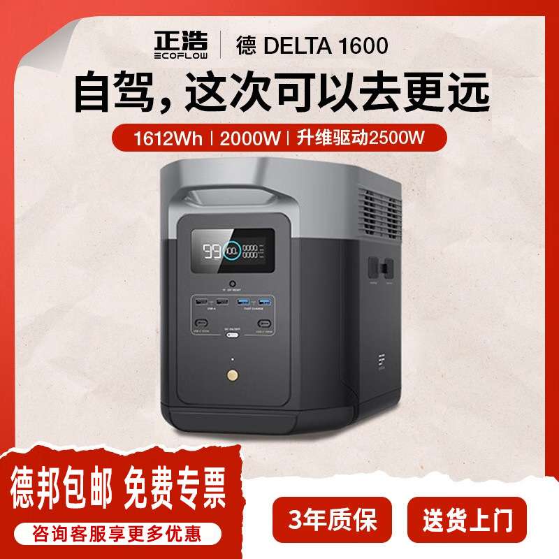 正浩户外电源 EcoFlow德1600快充移动便携2000W1612Wh储能应急备