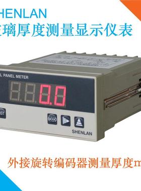 玻璃清洗设备玻璃厚度显示表配套编码器测厚仪SHENLAN深蓝SF3-40S