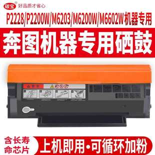 适用奔图m6200w硒鼓6203带芯片p2200w 203T粉盒M6602W墨粉2228