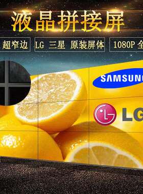 进口LG55寸3.8毫米超窄边超窄边液晶拼接屏 安防显示终端拼接墙