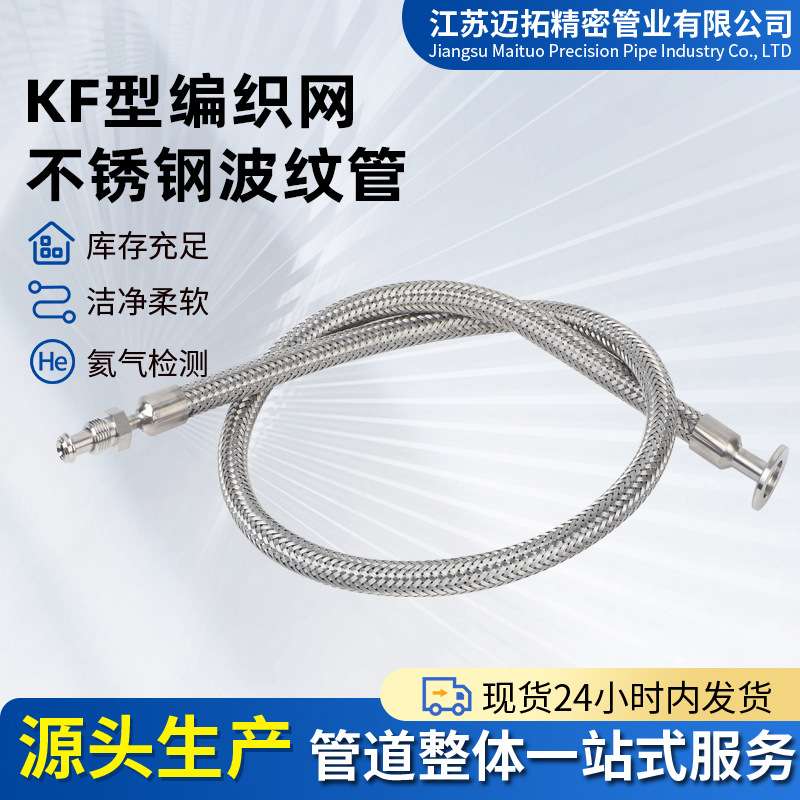 KF型编织网不锈钢波纹管耐高温编织防爆管304金属软管