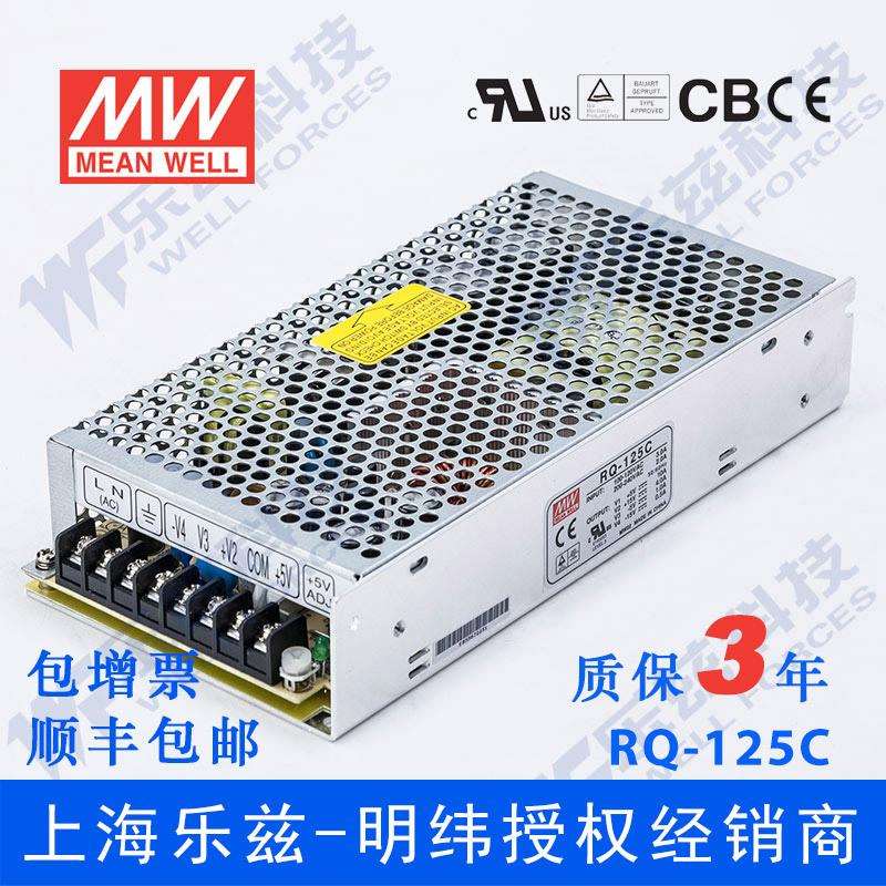 明纬RQ-125C电源 ±5V±15V四路 123W 5V12A 15V4A-5V1A-15V1A