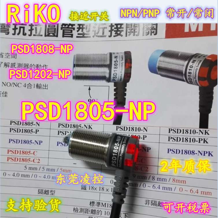 PSD3010-N电感式接近开关防水感应器力科RIKO电眼-PSD3010-NP
