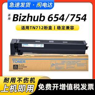 754 654e 754e打印机碳粉 654 适用柯尼卡美能达TN712粉盒Bizhub