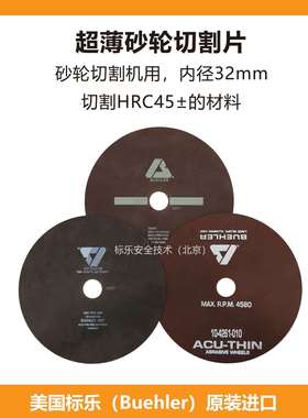 Buehler砂轮切割片102501标乐砂轮切割片104260010超薄104261010