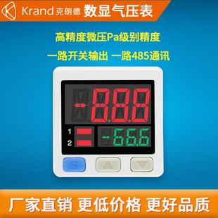 真空微压压力开关数显气压表精度pa帕数字高低压表485通信克朗德