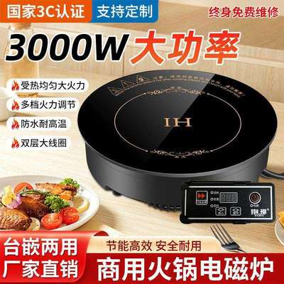 新款圆形电磁炉商用餐饮店按键嵌入式触摸款288mm328大功率3000W