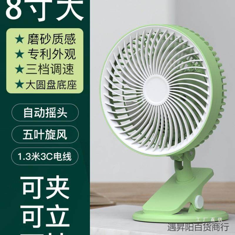8寸夹扇电风扇夹式插电小型学生宿舍床头风扇办公室桌面摇头电扇