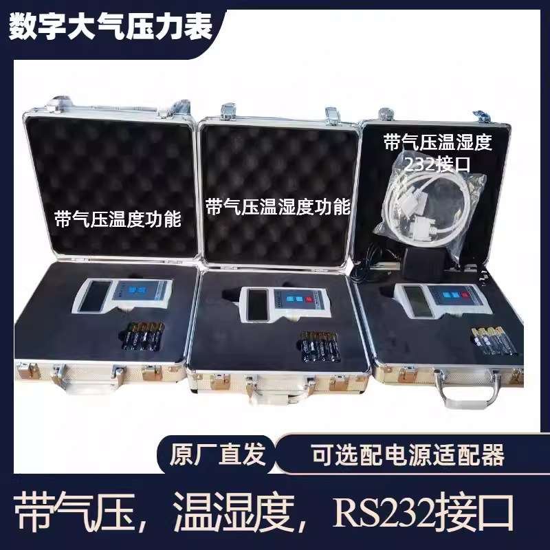 数字大气压压表DYM3-03数显温湿度大气压计，价格优惠