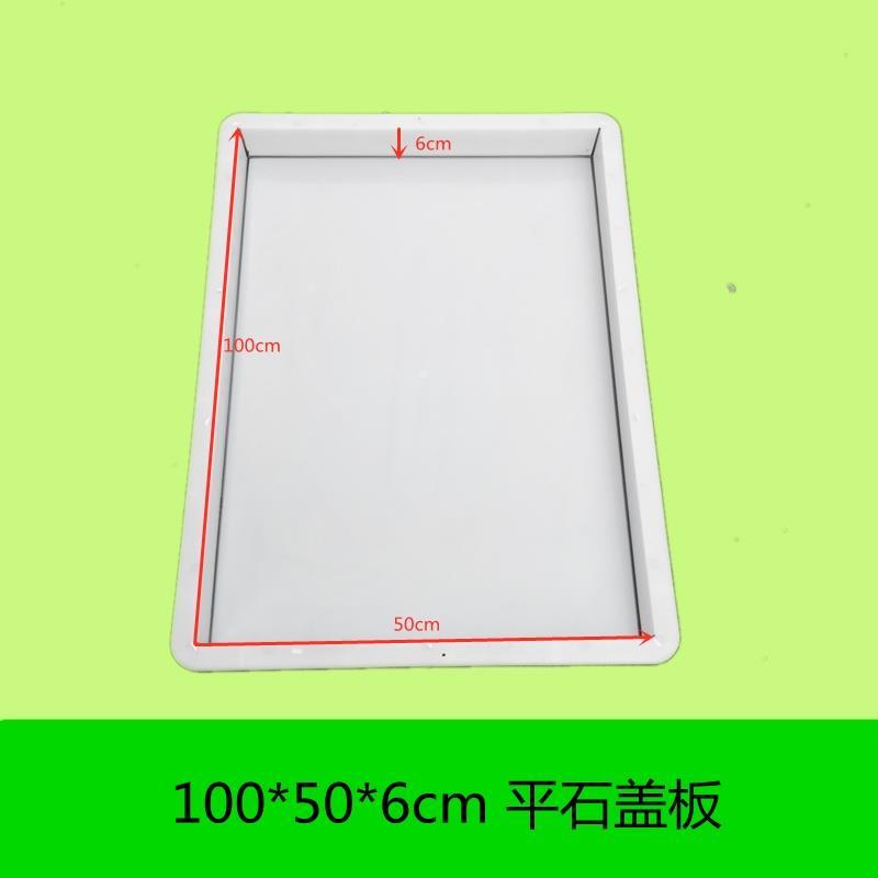 100*50*6路平石水泥板长方形盖板混凝土塑料模具水泥预制板模具